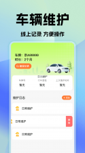 顺风车主平台 v1.0.0 安卓app安装下载 截图