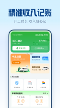 顺风车主平台 v1.0.0 安卓app安装下载 截图