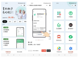 中老年手机助手 v1.0 app下载免费 截图
