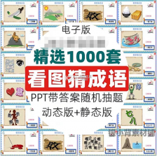 看图猜成语 v6.3 app下载免费 截图
