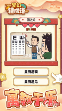看图猜成语 v6.3 app下载免费 截图