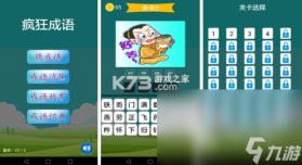 看图猜成语 v6.3 app下载免费 截图