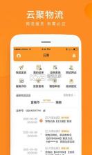 云聚物流 v3.9.21 下载免费 截图