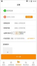云聚物流 v3.9.21 下载免费 截图