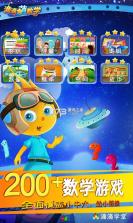 滴滴萌数学 v1.6.2 app下载免费 截图