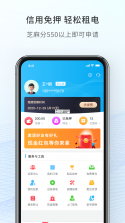 这锂运营 v1.8.2 下载安装手机版 截图
