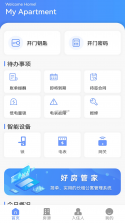 好房管家 v5.9.2 安卓app安装下载 截图