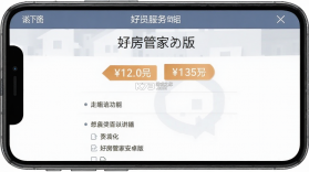 好房管家 v5.9.2 安卓app安装下载 截图