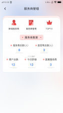 盈收收展业版 v1.2.19 下载官方版 截图