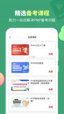 PMP项目管理助手 v5.3.1 安卓app安装下载 截图
