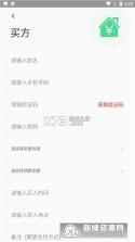 优房闪卖 v1.9.5 安卓app安装下载 截图