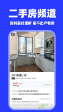 优房闪卖 v1.9.5 安卓app安装下载 截图