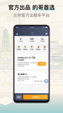 兰州出租司机端 v7.10.8.0002 安卓app安装下载 截图