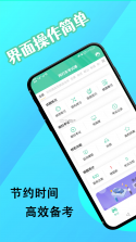 网约车考试一点通 v2.6.1 下载app安装正版 截图