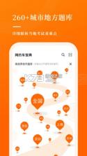 网约车考试一点通 v2.6.1 下载app安装正版 截图