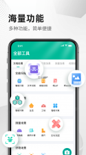 扫描文件全能 v1.2.3 官方版 截图