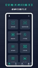 扫描文件全能 v1.2.3 官方版 截图
