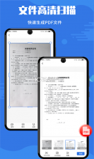 扫描文件全能 v1.2.3 官方版 截图
