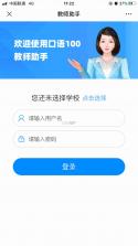 星阅教师助手 v1.1.4 安卓app安装下载 截图