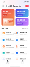 转换猫MP3转换器 v2.2.4 下载手机版 截图