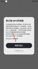 转换猫MP3转换器 v2.2.4 下载手机版 截图