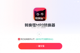 转换猫MP3转换器 v2.2.4 下载手机版 截图