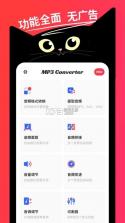 转换猫MP3转换器 v2.2.4 下载手机版 截图