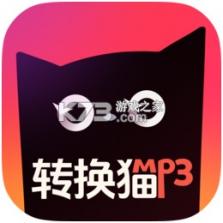转换猫MP3转换器 v2.2.4 下载手机版 截图