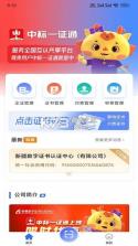 中标一证通 v2.0.14 下载app安装正版 截图