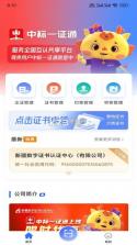 中标一证通 v2.0.14 下载app安装正版 截图