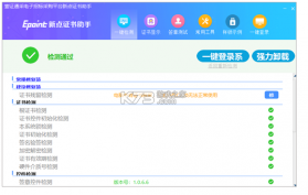 中标一证通 v2.0.14 下载app安装正版 截图
