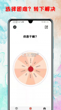 旧爱转盘 v1.2.2 app下载 截图