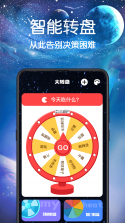 旧爱转盘 v1.2.2 app下载 截图