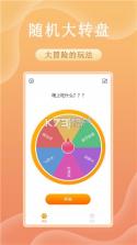 旧爱转盘 v1.2.2 app下载 截图