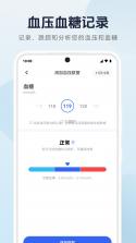 血压血糖小助手 v1.4.0 下载手机版 截图