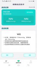 血压血糖小助手 v1.4.0 下载手机版 截图