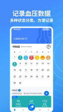 血压血糖小助手 v1.4.0 下载手机版 截图