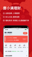 度小满理财 v9.7.0 下载官方版 截图