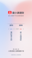度小满理财 v9.7.0 下载官方版 截图
