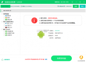 聊天记录恢复通 v1.0.2 安卓app安装下载 截图