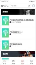 数字广州 v2.9.3 官方版 截图