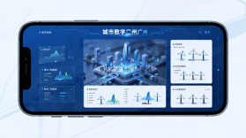 数字广州 v2.9.3 官方版 截图