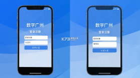 数字广州 v2.9.3 官方版 截图