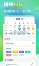 番茄排班 v1.4.1 下载手机版 截图