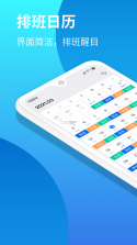 番茄排班 v1.4.1 下载手机版 截图