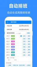 番茄排班 v1.4.1 下载手机版 截图