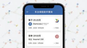 好车主保险助手 v1.0.4 下载免费 截图