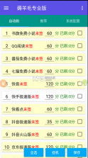 码上羊毛通 v1.0.2 下载手机版 截图