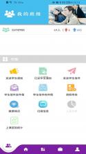 基于区块链的校务通系统 v3.6.0 安卓app安装下载 截图