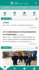基于区块链的校务通系统 v3.6.0 安卓app安装下载 截图